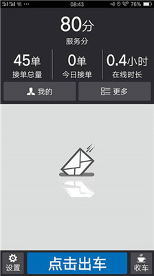 安安用车司机端