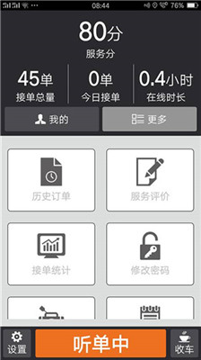 安安用车司机端