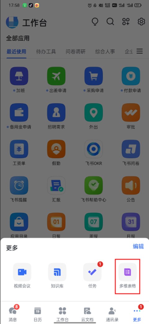 飞书app安卓