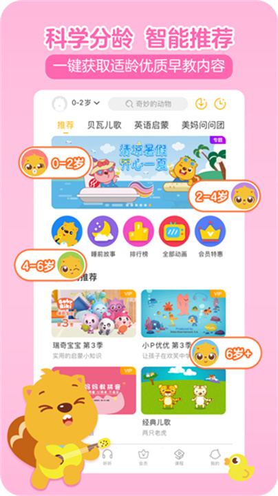贝瓦儿歌app1