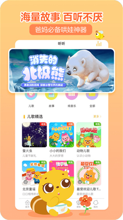 贝瓦儿歌app3
