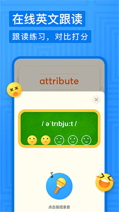 有道少儿词典app3