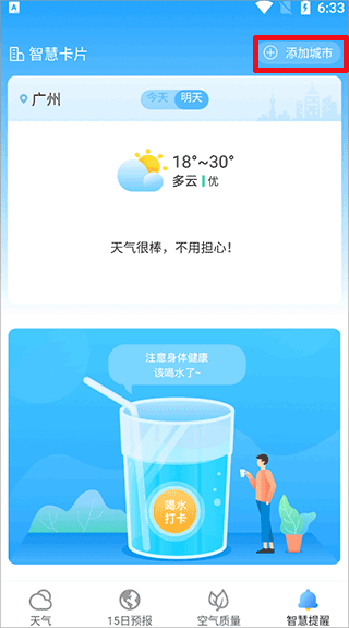 熊猫天气app