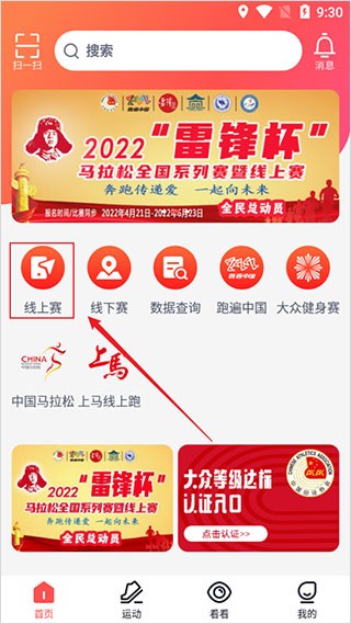 数字心动app马拉松