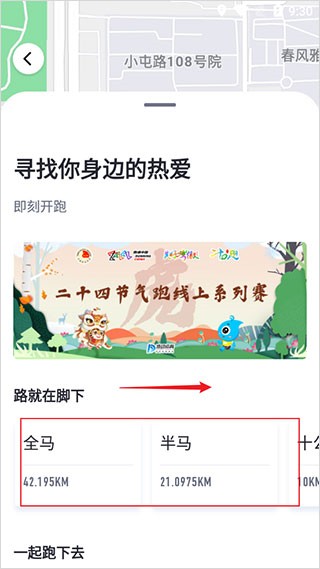 数字心动app马拉松