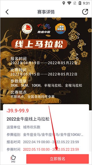 数字心动app马拉松