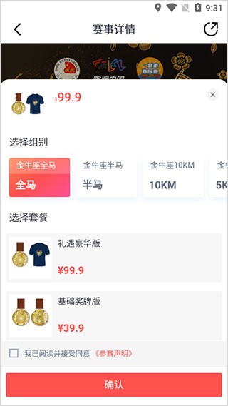 数字心动app马拉松