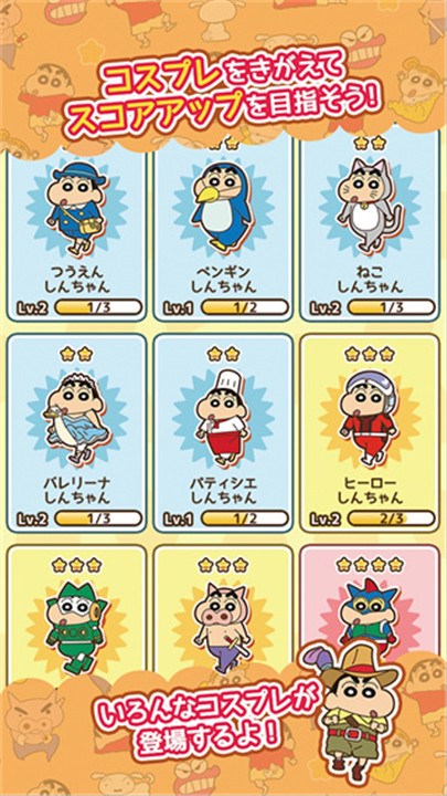 蜡笔小新跑酷安卓2