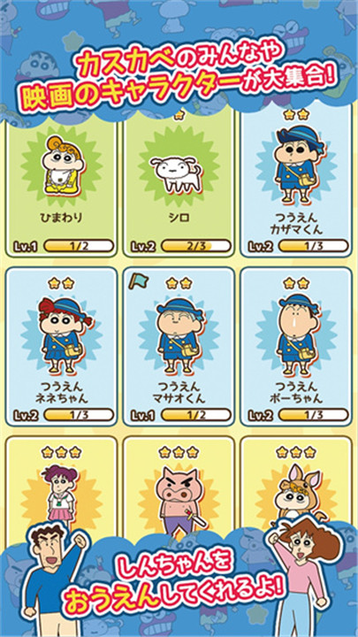 蜡笔小新跑酷安卓4