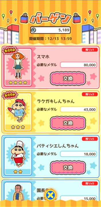 蜡笔小新跑酷安卓