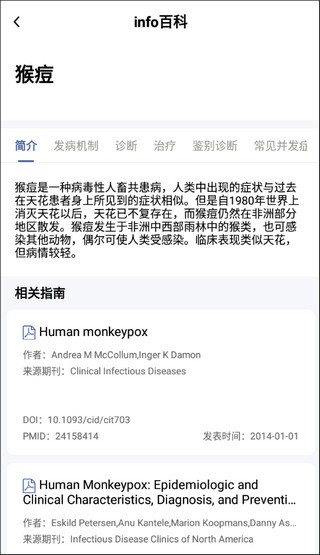 pubmed医学文献app1
