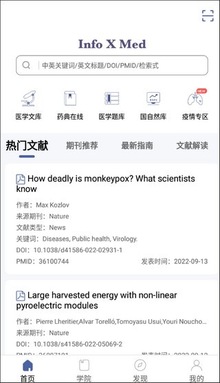 pubmed医学文献app2