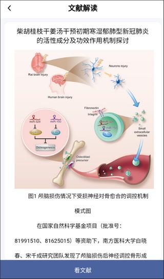 pubmed医学文献app5