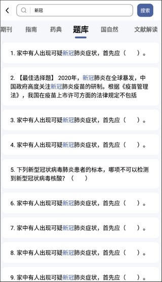 pubmed医学文献app4