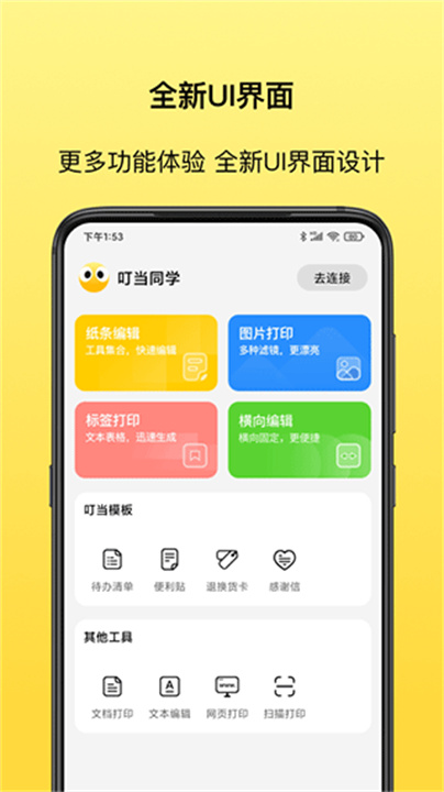 叮当同学app4