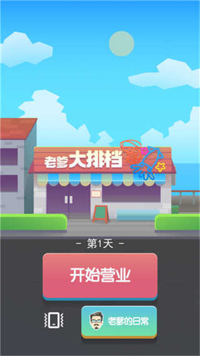 老爹大排档安卓