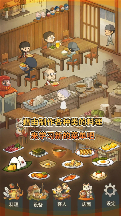 众多回忆的食堂故事安卓版2