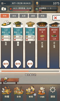 众多回忆的食堂故事安卓版