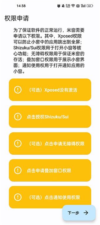 米窗全局小窗app1