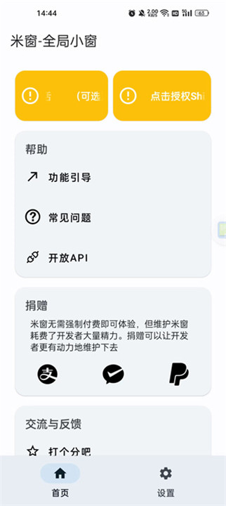 米窗全局小窗app2