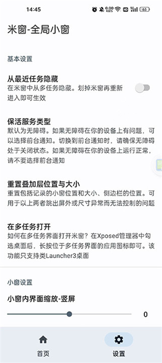 米窗全局小窗app4