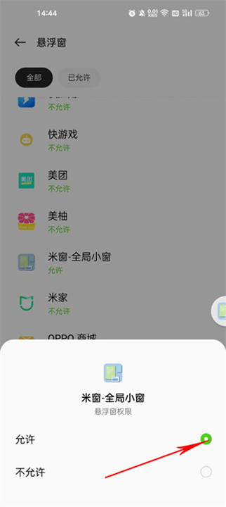 米窗全局小窗app