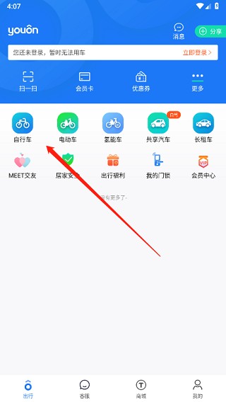 永安行app