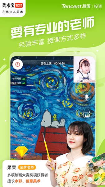 美术宝一对一app1