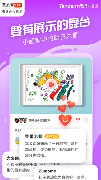 美术宝一对一app3