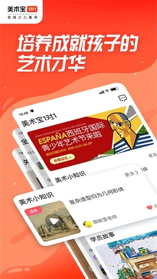 美术宝一对一app4
