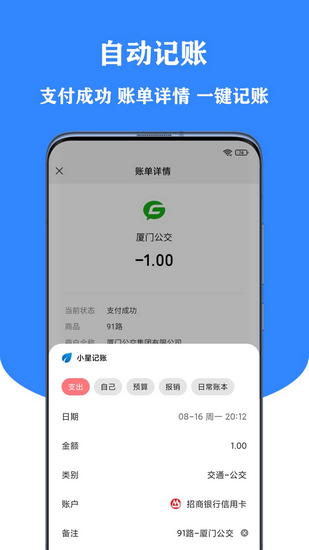 小星记账app1