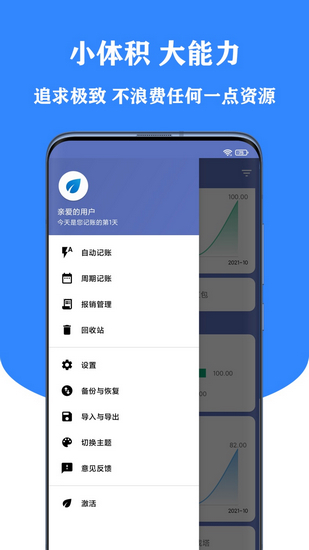 小星记账app4