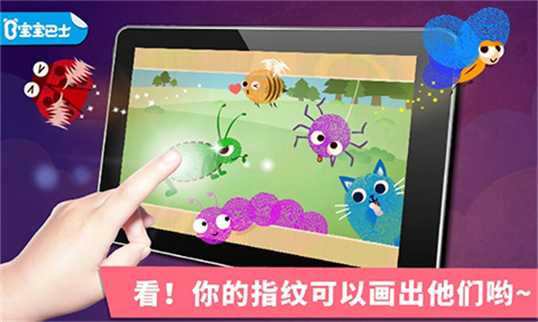 宝宝手指画app1
