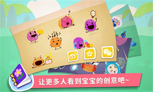 宝宝手指画app4