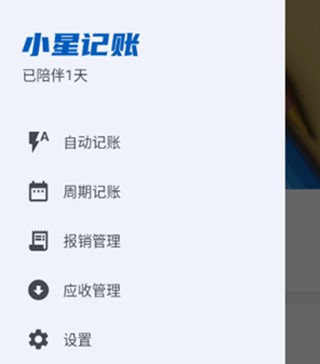 小星记账app