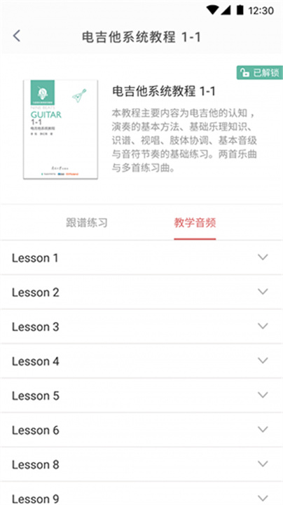 畅弹吉他app2