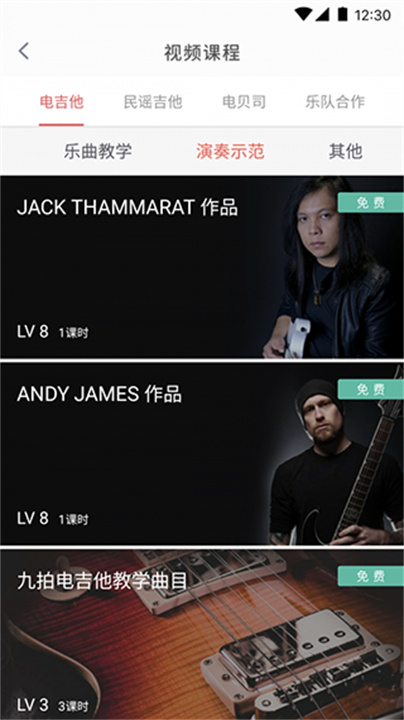 畅弹吉他app3