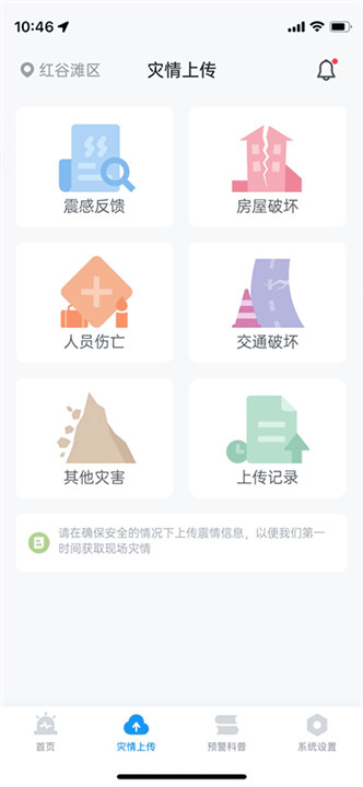 地震预警app