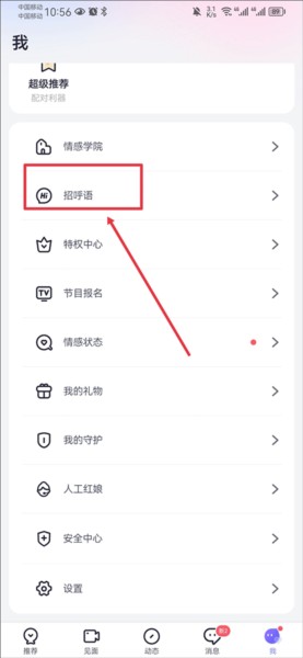 珍爱网相亲平台