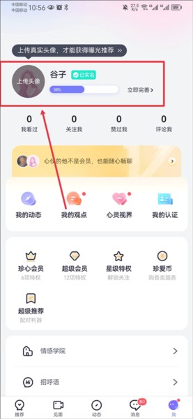 珍爱网相亲平台