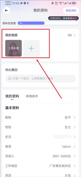珍爱网相亲平台