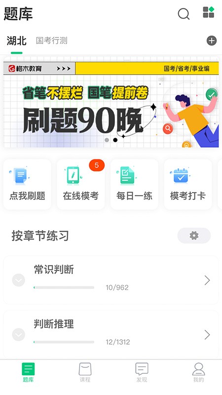 格木教育APP2