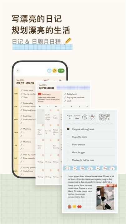 手帐罐头app5