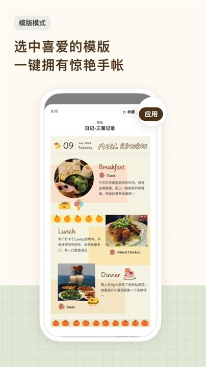 手帐罐头app7