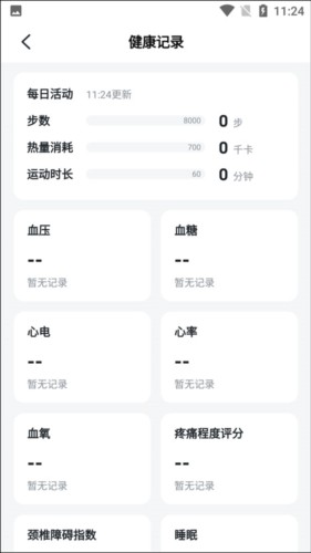 skg健康app安卓版