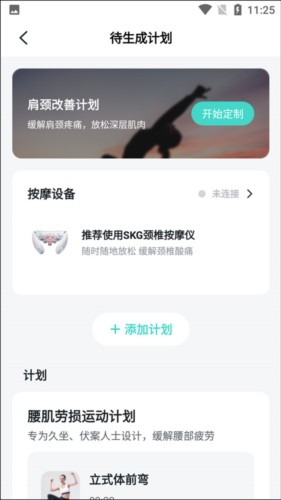 skg健康app安卓版
