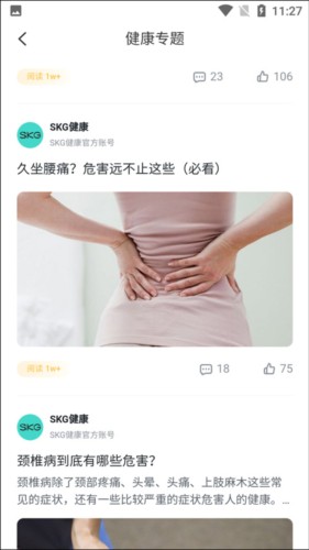 skg健康app安卓版