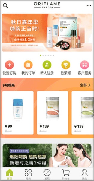 移动欧瑞莲客户端