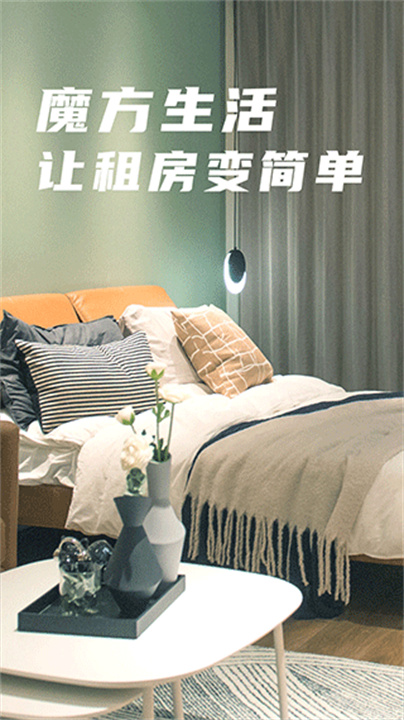魔方生活app5