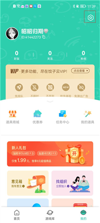 饺子云app